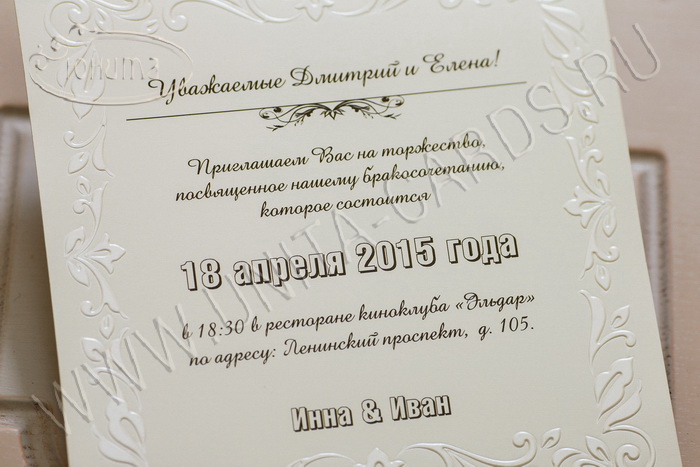 Приглашение на свадьбу 05-1468