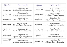 Шрифты и клипарты для оформления текста новогодних открыток