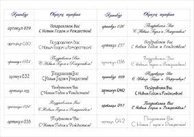 Шрифты и клипарты для оформления текста новогодних открыток
