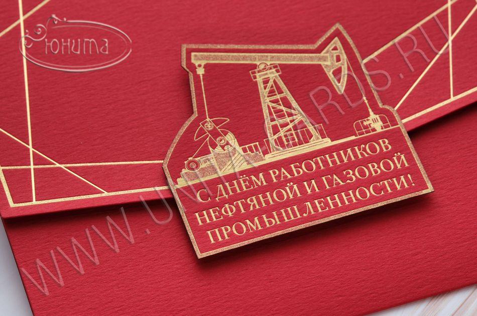 !New!Открытка C Днем работников нефтяной и газовой промышленности 03-3075Rng