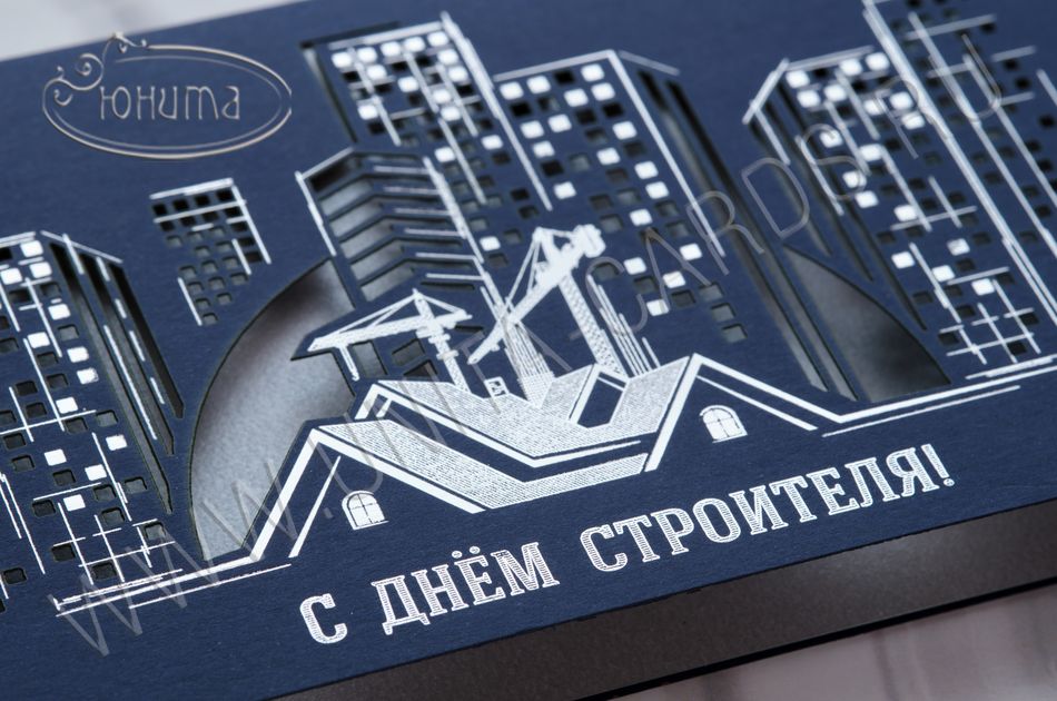 !!New! Открытка C Днем Строителя 03-3111Bstr