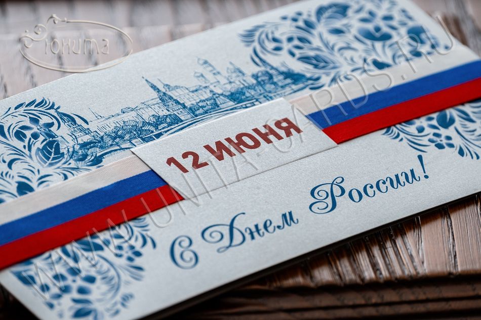 С Днем России 05-1402rus