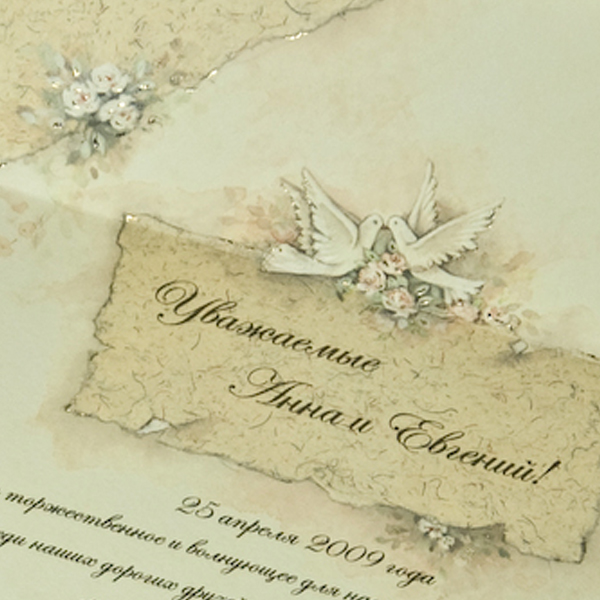Свадебное приглашение 1752 - 2 