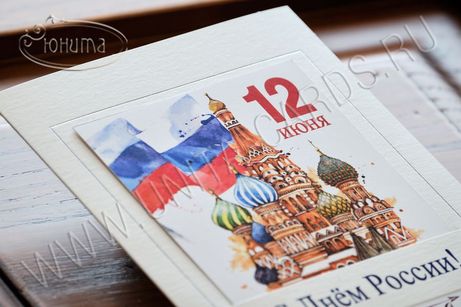 Открытка C Днем России (открытка с фото) 95607R - 2 