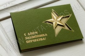 New! Открытка с 23 Февраля 02-1502f