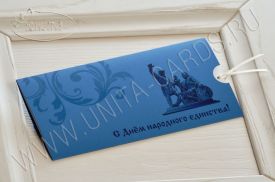 !!New! Открытка с 4 Ноября 03-3031BN