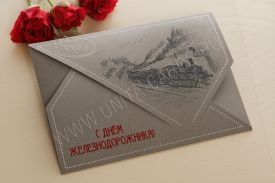 New! Открытка С Днем Железнодорожника 03-3057-zd