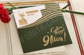  !!New! Открытка 80 лет Победы 03-3066G-2