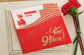  !!New! Открытка 80 лет Победы 03-3066R-2