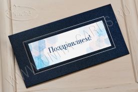 NEW! Открытка Поздравляем 03-3073DbP