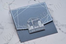 !!New! Открытка C Днем Строителя 03-3075Sstr