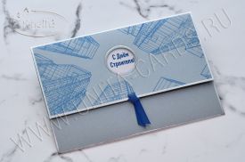 !!New! Открытка C Днем Строителя 03-3093Sstr