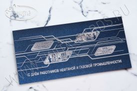  !New!Открытка C Днем работников нефтяной и газовой промышленности 03-3120Dbng