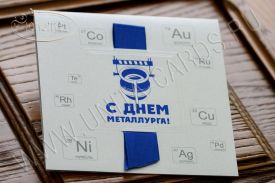 С Днем Металлурга 05-1249sMe