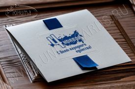 New! Открытка с 4 Ноября 05-1249N