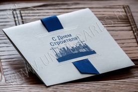 New! C Днем Строителя 05-1249 Sstr
