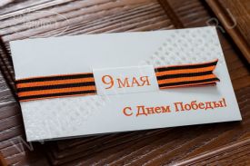 Открытка С Днем Победы 03-1402p