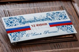 С Днем России 05-1402rus