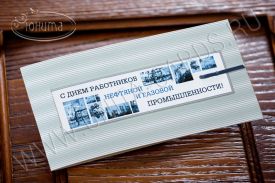New! С Днем работников нефтяной и газовой промышленности 05-1622dng