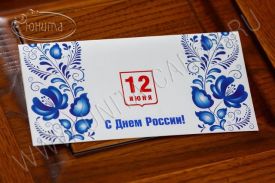 Открытка С Днем России 06-1502R