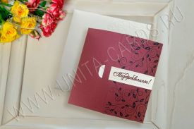 !!New! Открытка Поздравляем 32750