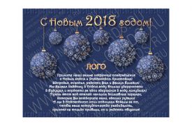 Электронная новогодняя открытка арт. 50.2262