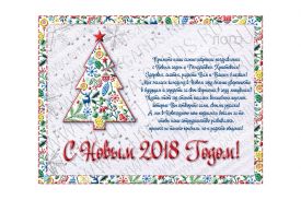 Электронная новогодняя открытка арт. 50.2268