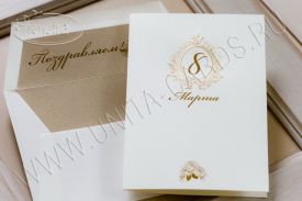 !!!New! Открытка С 8 Марта 96048m