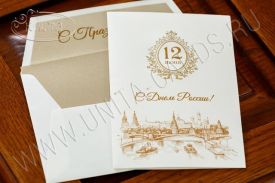 New! Открытка С Днем России 96048R