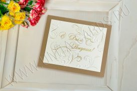  !New! Открытка С Днем Рождения 96276-1dr
