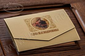 С Днем железнодорожника 96289dz